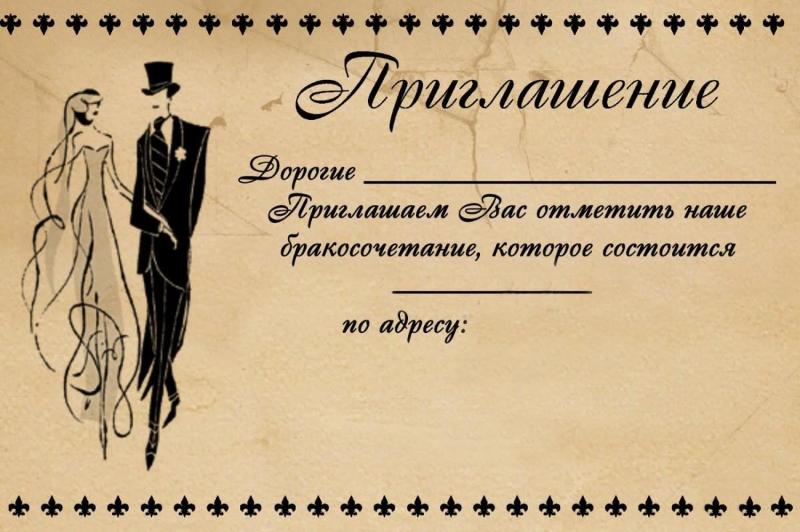 Приглашения